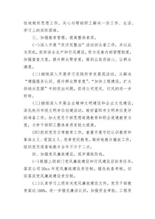 2023企业党支部人员的年度工作计划.docx