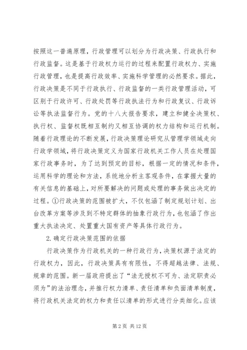 人力资源社会保障行政决策法治化的思考.docx