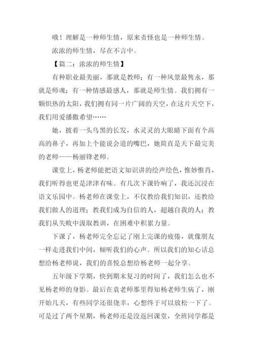 浓浓的师生情作文.docx