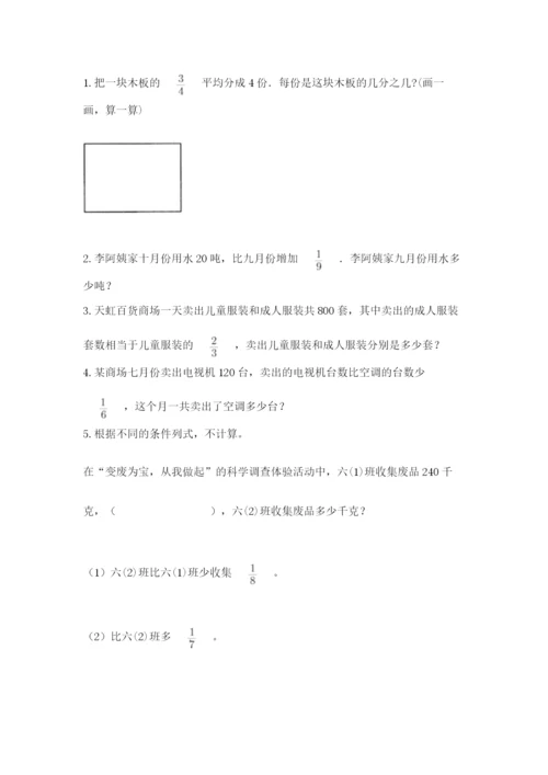 冀教版五年级下册数学第六单元 分数除法 测试卷附完整答案（网校专用）.docx