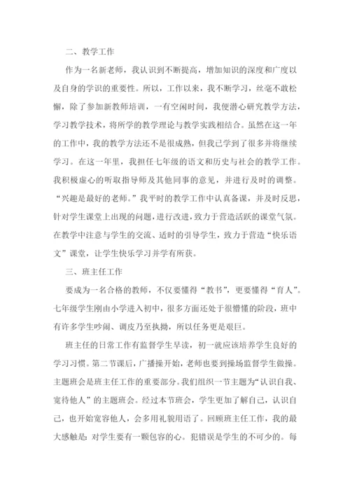 教师的个人鉴定范文10篇.docx