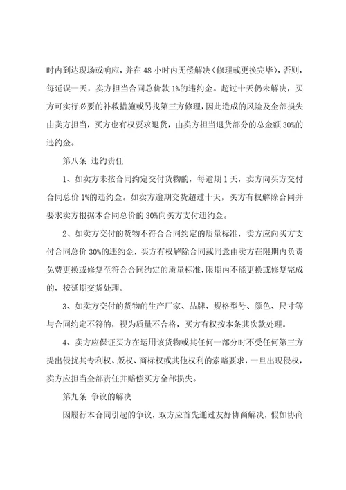 网络买卖合同通用4篇