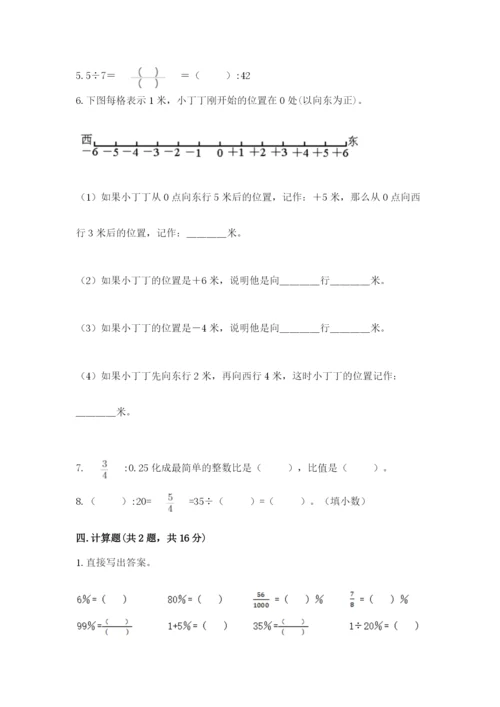 人教版六年级下册数学期末测试卷精品【基础题】.docx