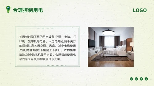 绿色简约节约用电你我共行PPT模板宣传PPT动态PPT
