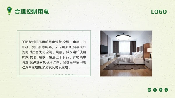 绿色简约节约用电你我共行PPT模板宣传PPT动态PPT