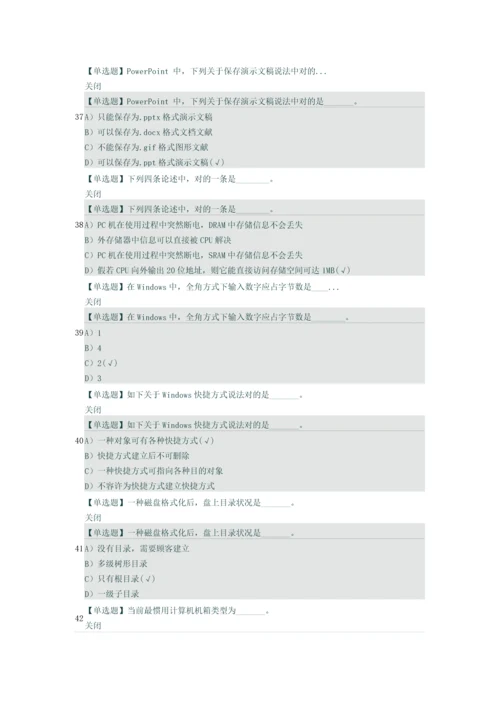 2021年大学计算机应用基础练习题库及答案.docx