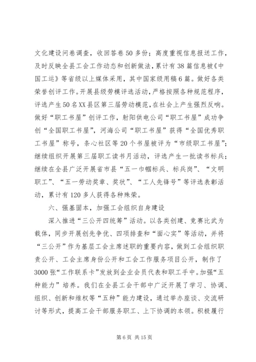 县总工会年度工作会议讲话 (2).docx