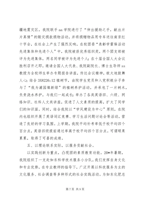 优秀团委申报事迹材料.docx