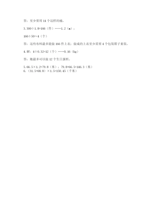 人教版数学五年级上册期中考试试卷可打印.docx