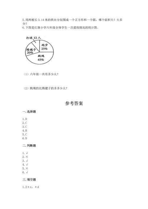 人教版六年级上册数学期末检测卷精品（精选题）.docx