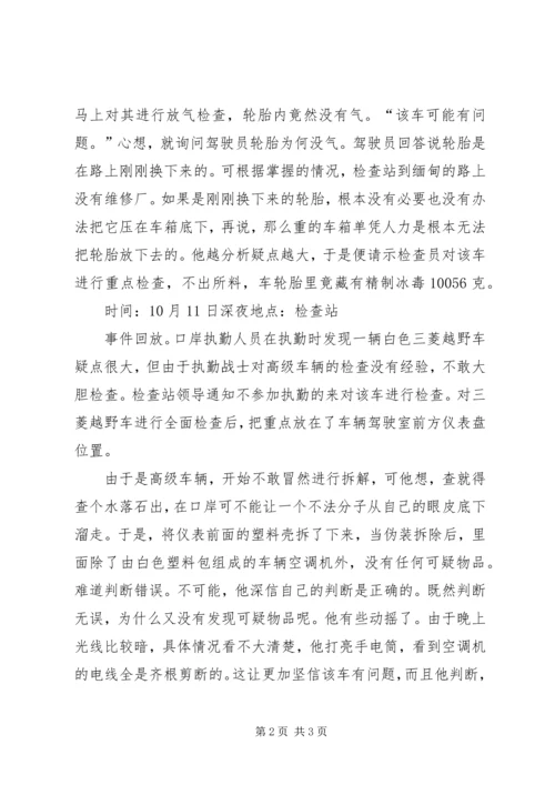 优秀基层干部事迹材料 (2).docx