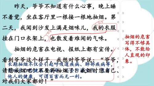 统编版-2024-2025学年三年级语文上册同步习作：我有一个想法  精品课件