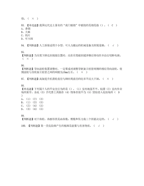 2022年物料提升机司机建筑特殊工种考试内容及复审考试模拟题含答案第13期