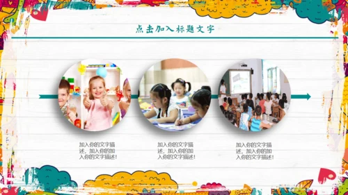 卡通风格儿童教育教师课件通用PPT模板