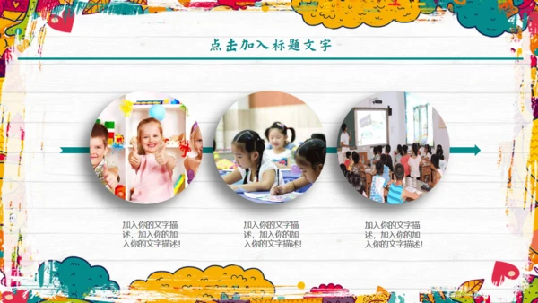 卡通风格儿童教育教师课件通用PPT模板