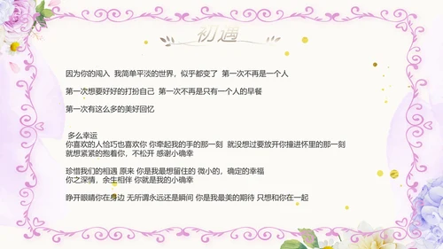唯美浪漫婚礼策划婚庆公司宣传PPT