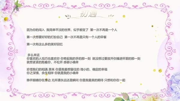 唯美浪漫婚礼策划婚庆公司宣传PPT