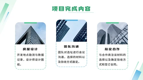 绿色简约年终项目报告ppt模板