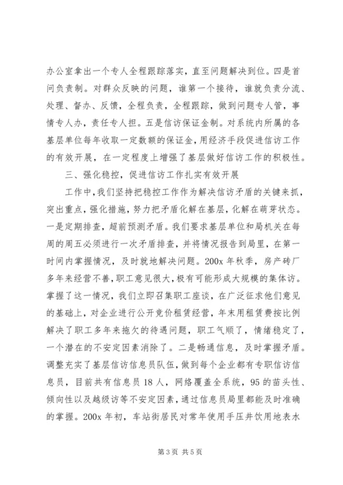全市建设系统信访工作会议经验交流材料 (3).docx