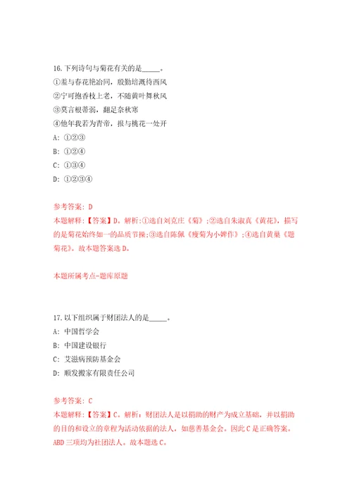 海南省三亚市面向全球公开招考7名法定机构高级管理人员押题卷第9卷