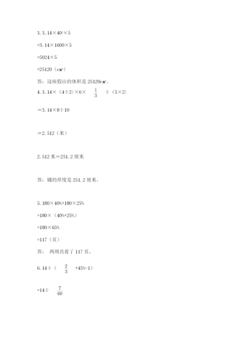 北京版六年级下册数学期中测试卷（精华版）.docx