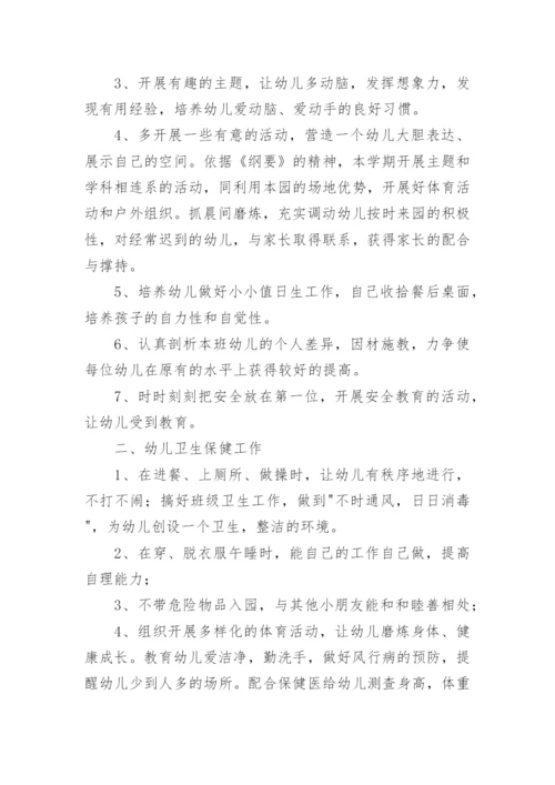 中班下学期班主任工作计划.docx