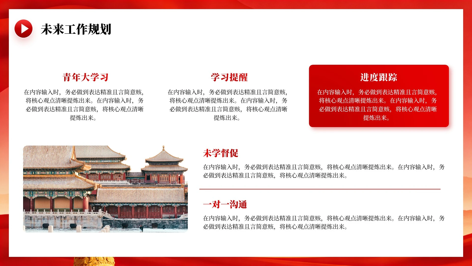 红色党政风团支书竞选自我介绍PPT单页
