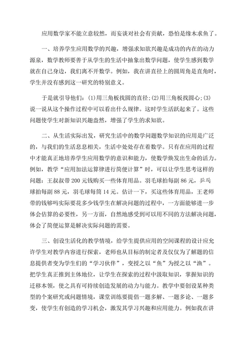 应用数学专业论文