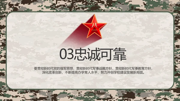 迷彩风部队军事工作总结汇报动态PPT