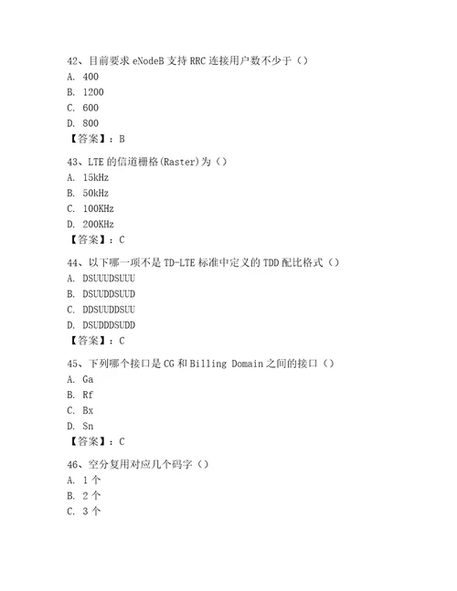 2023年LTE知识竞赛题库及答案（名校卷）