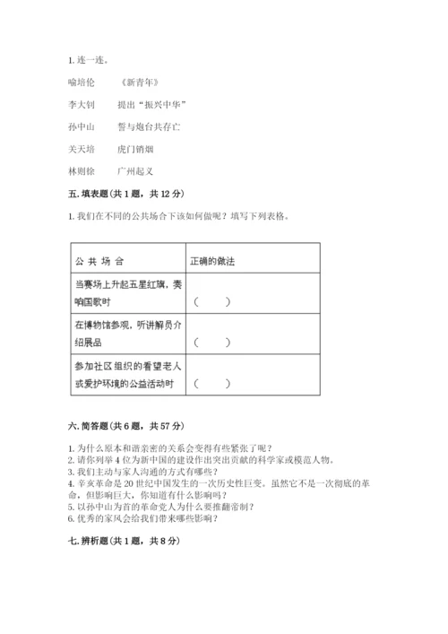 部编版五年级下册道德与法治期末测试卷及参考答案（名师推荐）.docx