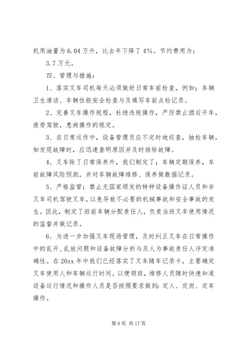 仓储部个人述职述廉报告五篇.docx