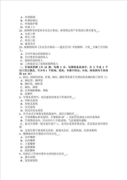 安徽省2017年造价工程师土建计量：防水涂料考试试卷共7页