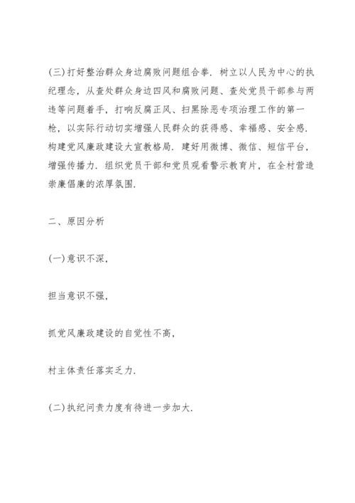 全面从严治党暨党风廉政建设专题调研报告.docx