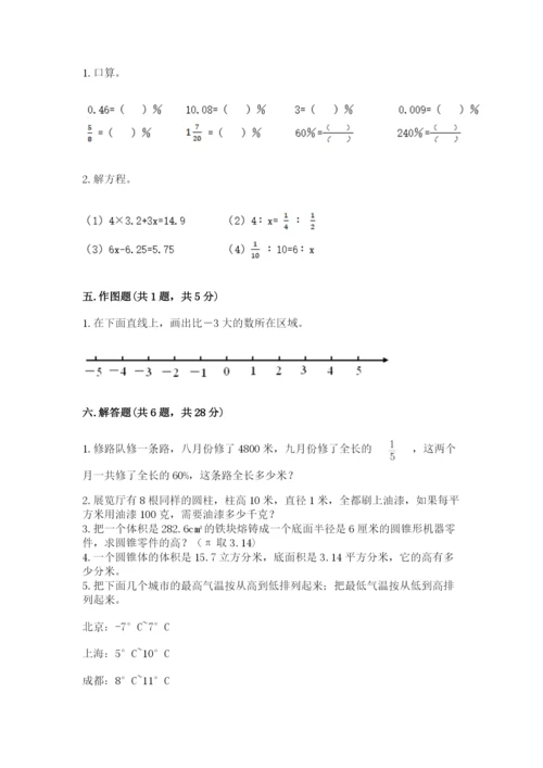 六年级下册数学期末测试卷及参考答案（研优卷）.docx