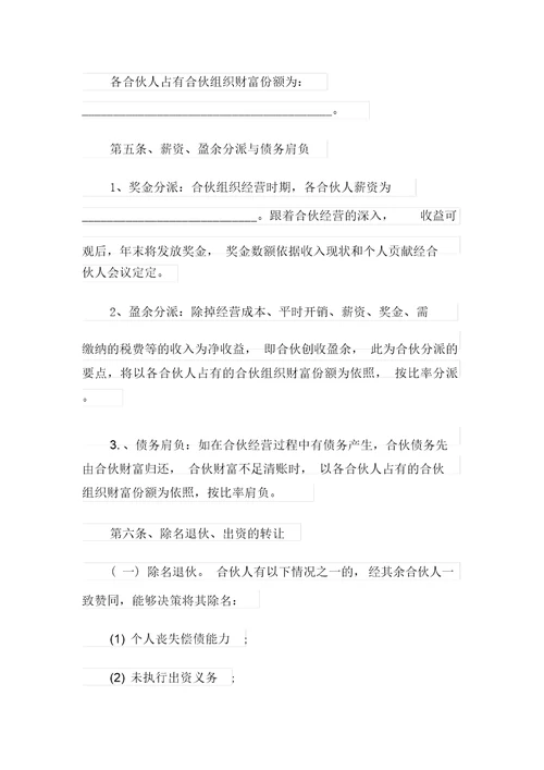 2021公司合作经营协议书