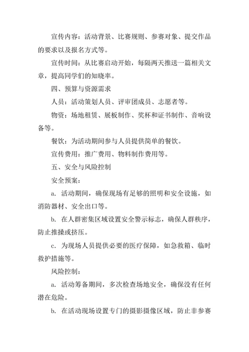 学校摄影摄像比赛活动策划方案