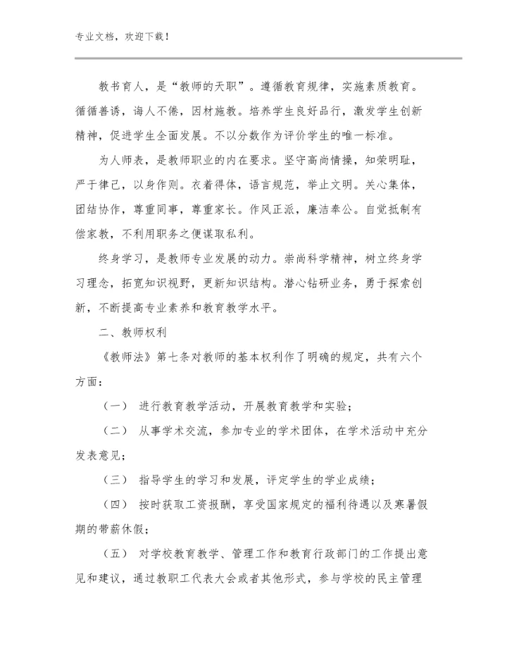 2024年初中教师培训心得体会简短范文范文6篇.docx