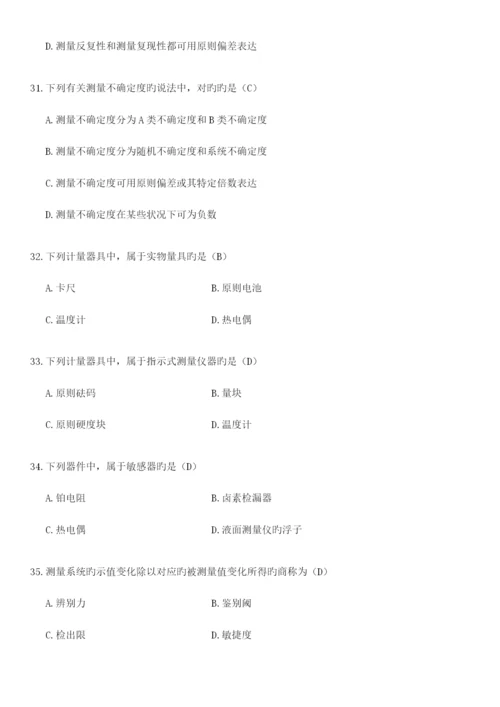 2023年二级注册计量师真题计量法律法规及综合知识.docx