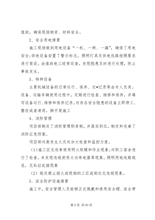 安全检查报告优选(范文20篇).docx