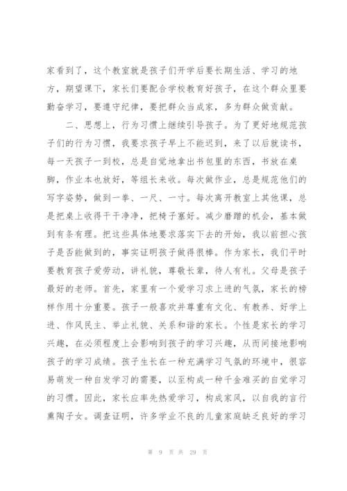 家长会教师代表发言稿.docx