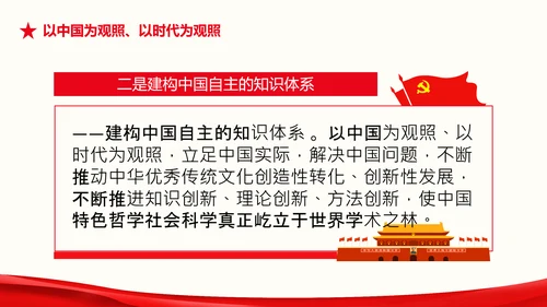 中国特色世界一流大学人民大学考察调研PPT
