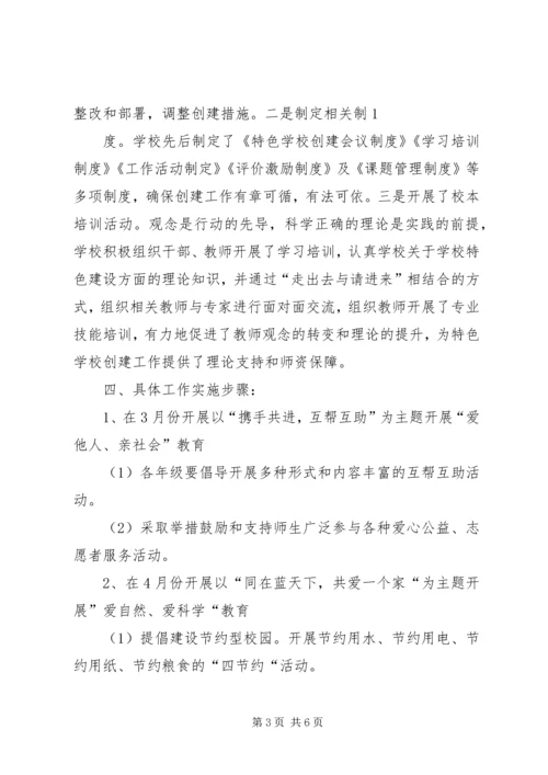 学校建设”开展情况的专题调研汇报 (4).docx