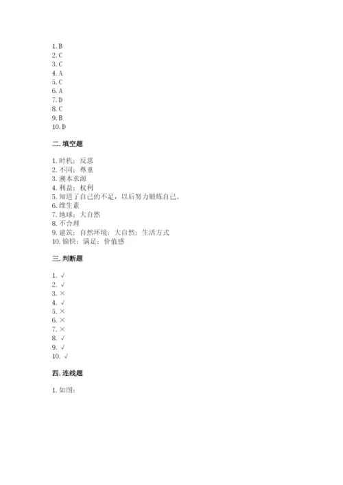 部编版六年级下册道德与法治期末测试卷及参考答案【巩固】.docx