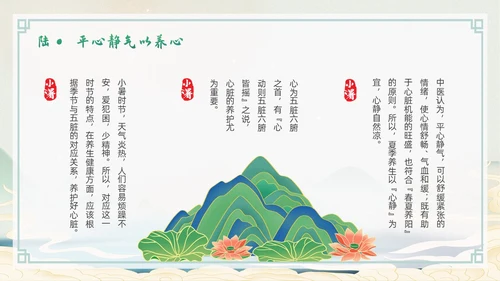 浅色简约水墨中国风小暑PPT模板