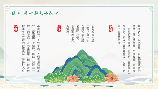 浅色简约水墨中国风小暑PPT模板
