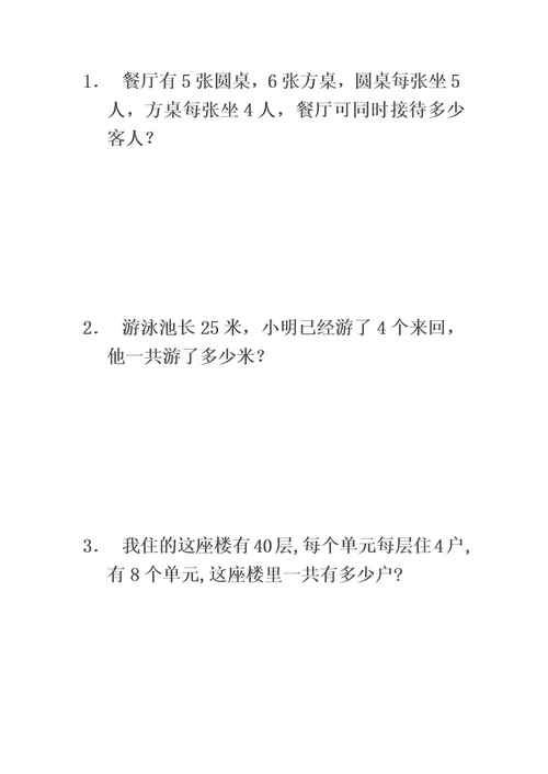 三年级数学下册解决问题(000002)