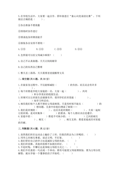 部编版四年级上册道德与法治期中测试卷附答案【突破训练】.docx