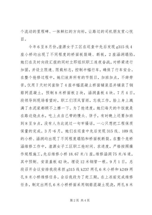 公路养护队伍事迹材料.docx