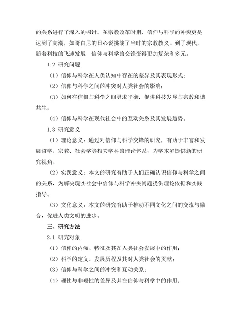 理性与非理性：信仰与科学的交锋